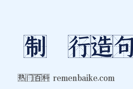 強制執行造句是什么意思的图片